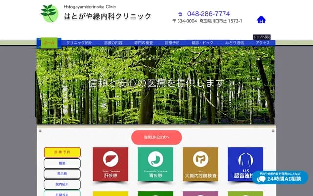 Hatogaya Midori Internal Medicine Clinic - 1573-1-3F Tsuji, Kawaguchi, Saitama