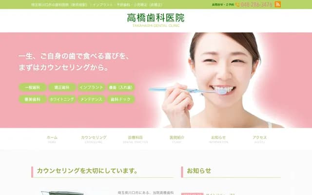 Takahashi Dental Clinic