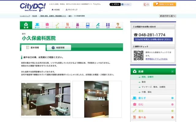 Kokubo Dental Clinic