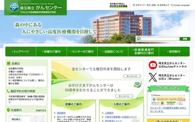 Saitama Prefectural Cancer Center