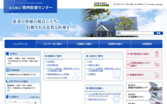 Saitama Prefectural Psychiatric Medical Center - 818-2 Komuro, Ina-machi, Kitaadachi-gun, Saitama