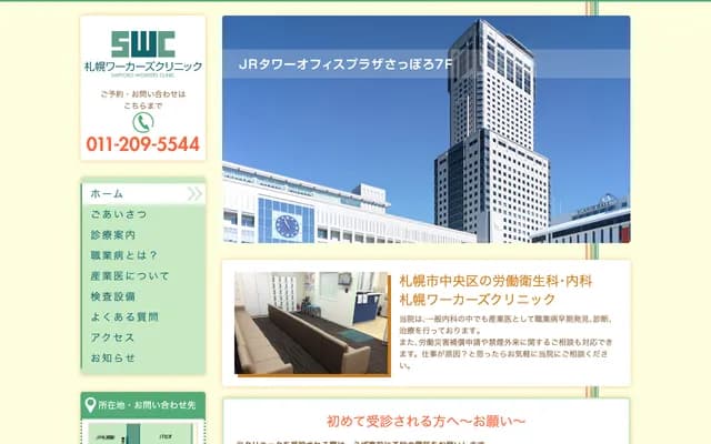Sapporo Workers Clinic - 5-2-5 Kita 5-jo Nishi 2-chome, Chuo-ku, Sapporo, Hokkaido