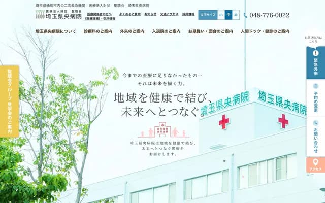 Saitama Keno Hospital - 1726 Sakata, Okegawa, Saitama