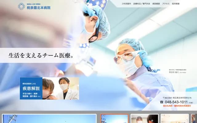 Tosenen Kitamoto Hospital