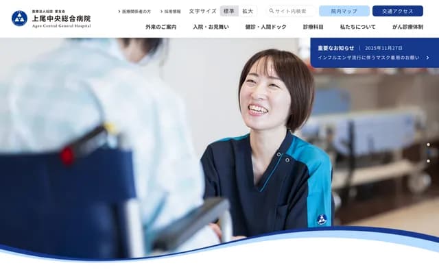 Ageo Chuo General Hospital - 1-10-10 Kashiwaza, Ageo, Saitama