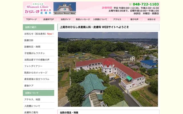 Women's Clinic Hirashima OB/GYN - 1464 Haraichi, Ageo, Saitama