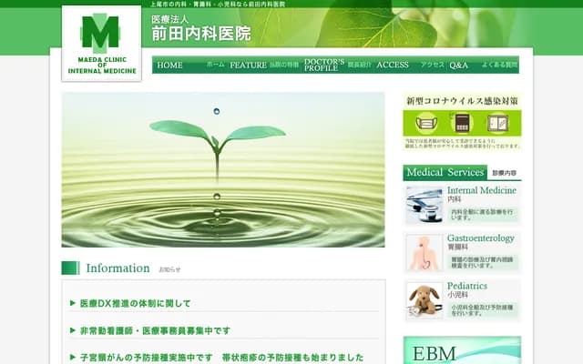 Maeda Internal Medicine Clinic