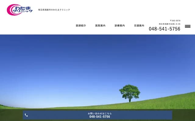 Watama Clinic - 1-6-46 Kami, Kounosu, Saitama