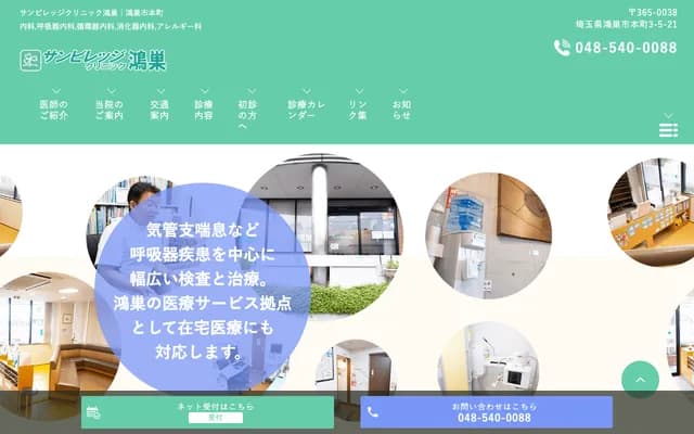 Sun Village Clinic Kounosu