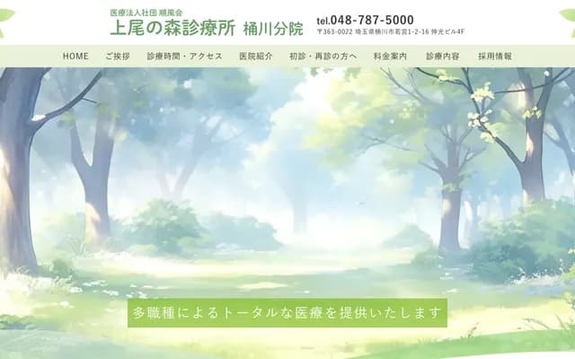 Ageo no Mori Clinic Okegawa Branch