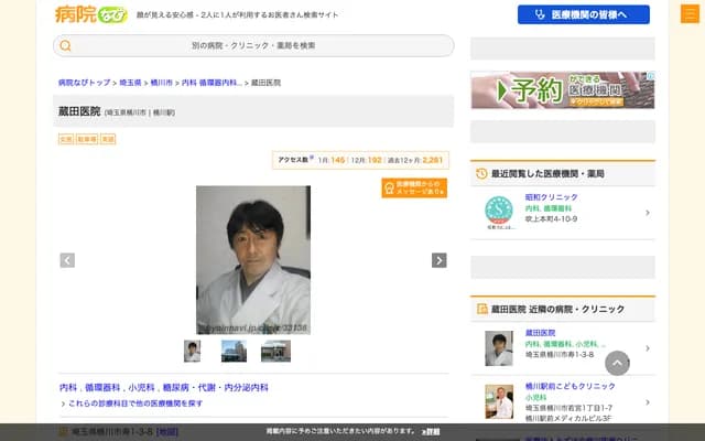 Kurata Clinic - 1-3-8 Kotobuki, Okegawa, Saitama