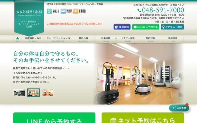 Otomo Surgery & Orthopedics - Honcho, Kitamoto, Saitama