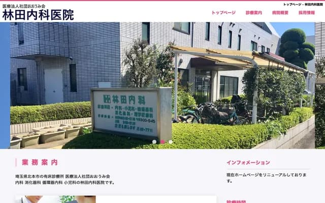 Hayashida Internal Medicine Clinic