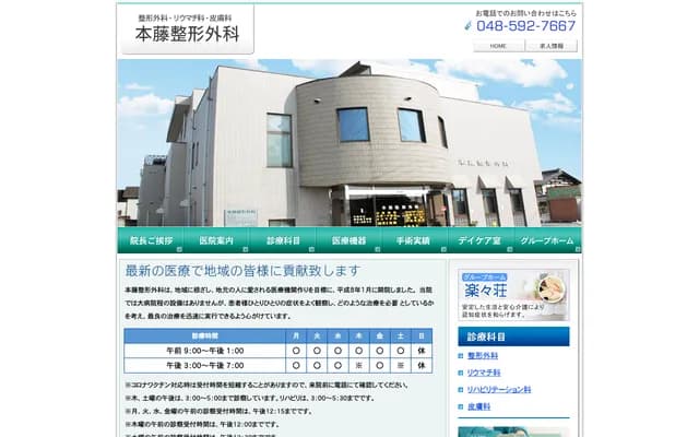 Hondo Orthopedics Clinic