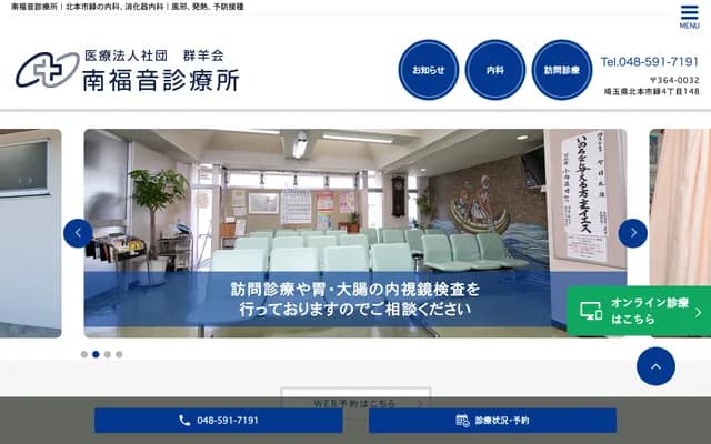 Minami Fukuin Clinic