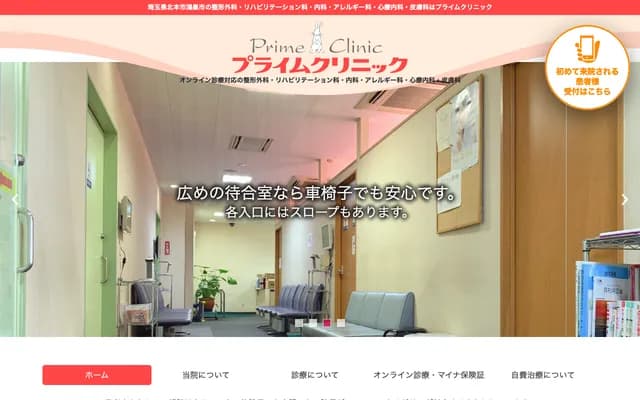 Prime Clinic - 4-6-25 Ningyo, Kounosu, Saitama