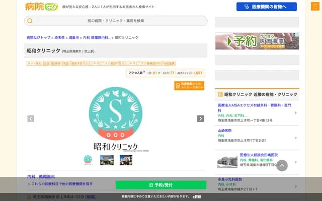 Showa Clinic - 4-10-9 Fukiage-Honmachi, Kounosu, Saitama