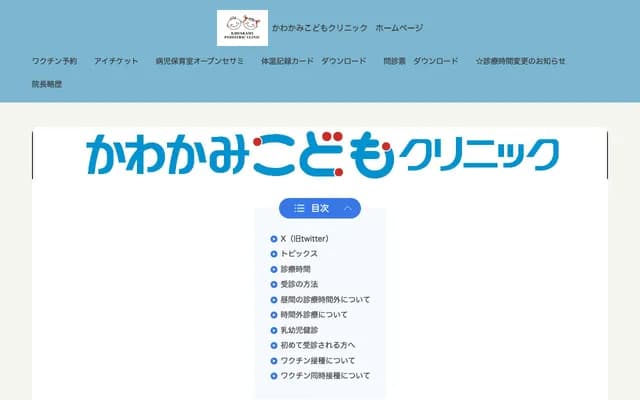 Kawakami Kodomo Clinic