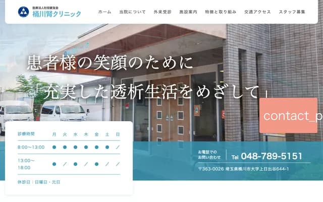 Okegawa Renal Clinic
