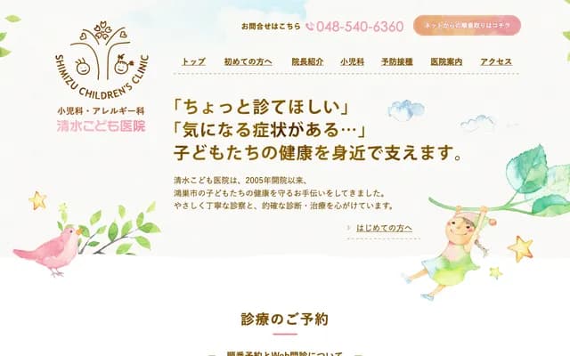 Shimizu Kodomo Clinic - 943-2 Takimauro, Konosu, Saitama