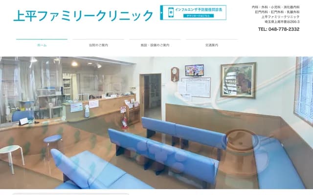 Kamihira Family Clinic - Sugaya, Ageo, Saitama