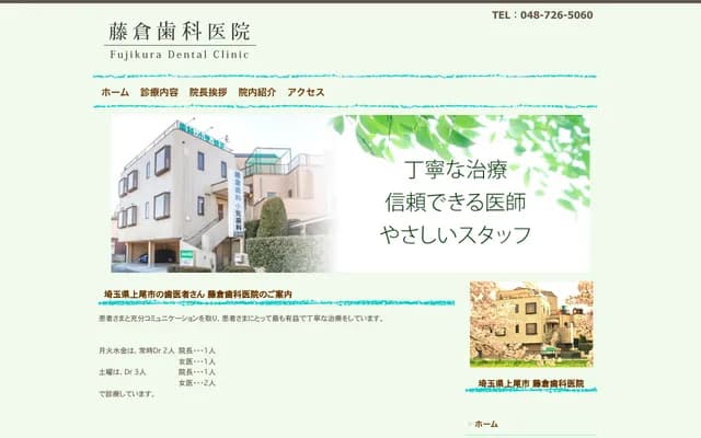 Fujikura Dental Clinic
