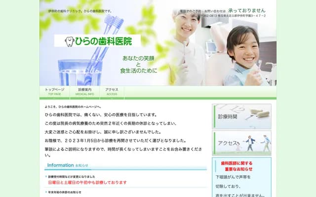 Hirano Dental Clinic - Gakuen, Ina, Kitaadachi-gun, Saitama