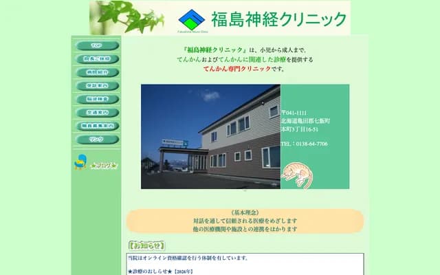 Fukushima Neurology Clinic