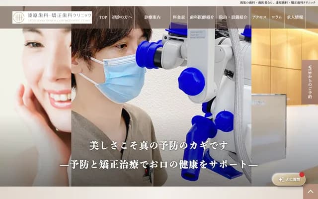 Urushihara Dental & Orthodontics Clinic