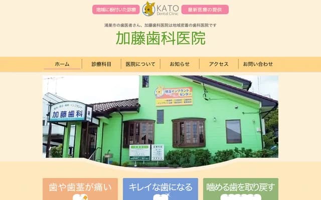 Kato Dental Clinic - 1393-1 Takimaroom, Konosu, Saitama