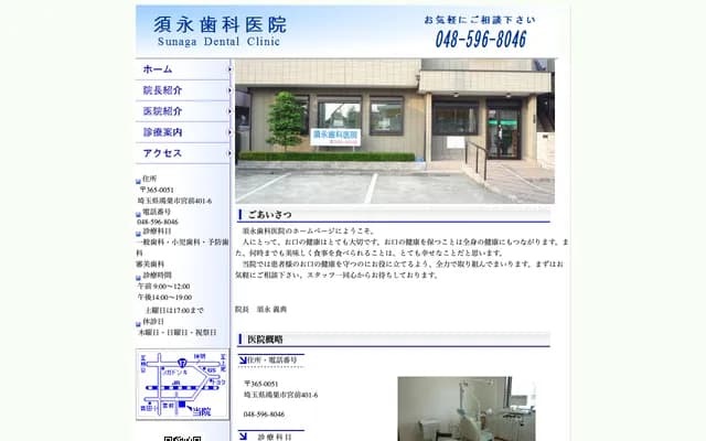 Sunaga Dental Clinic - 401-6 Miyamae, Konosu, Saitama