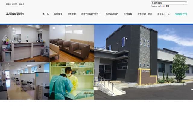 Hanzawa Dental Clinic