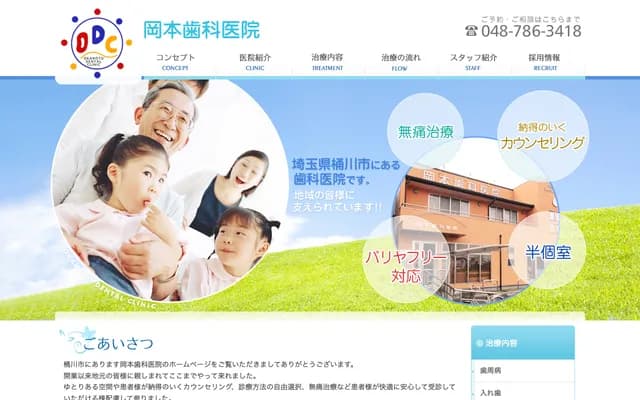Okamoto Dental Clinic