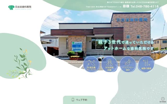 Hideya Dental Clinic