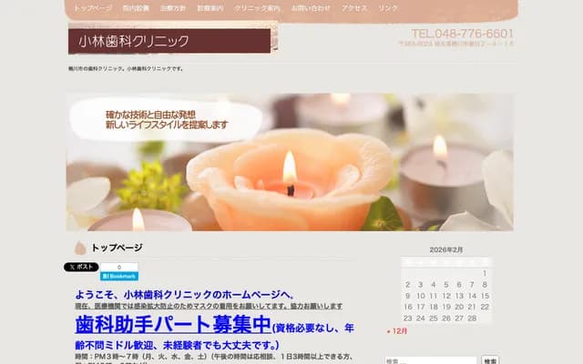 Kobayashi Dental Clinic - 2-4-15 Asahi, Okegawa, Saitama