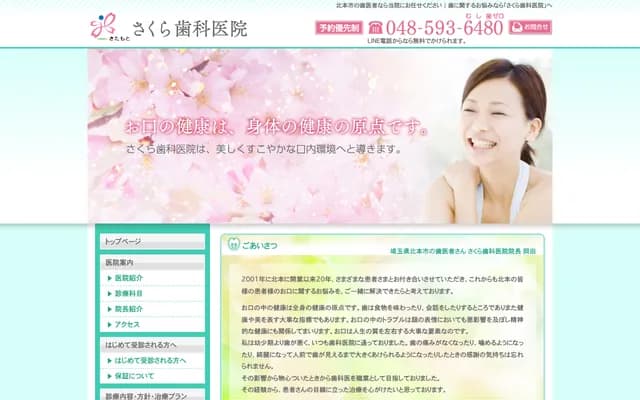 Sakura Dental Clinic - 2-90 Chuo, Kitamoto, Saitama