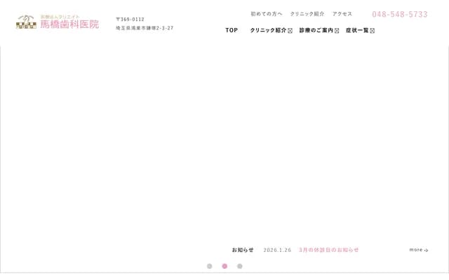 Create Mabashi Dental Clinic - 2-3-27 Kamazuka, Kounosu, Saitama