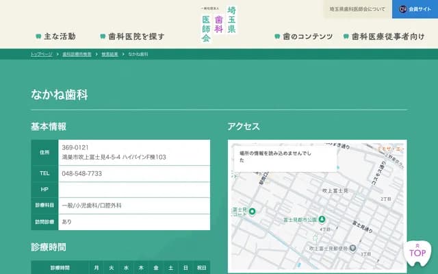 Nakane Dental - 4-5-4-F103 Fukiage-Fujimi, Kounosu, Saitama