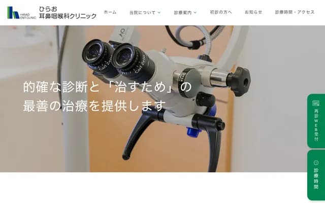 Hirao ENT Clinic - Kita, Kita-ku, Sapporo, Hokkaido