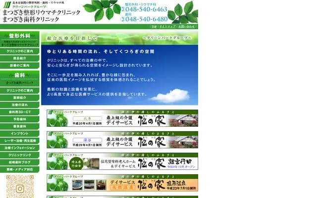 Matsuzaki Dental Clinic - 6-71 Higashima, Kitamoto, Saitama