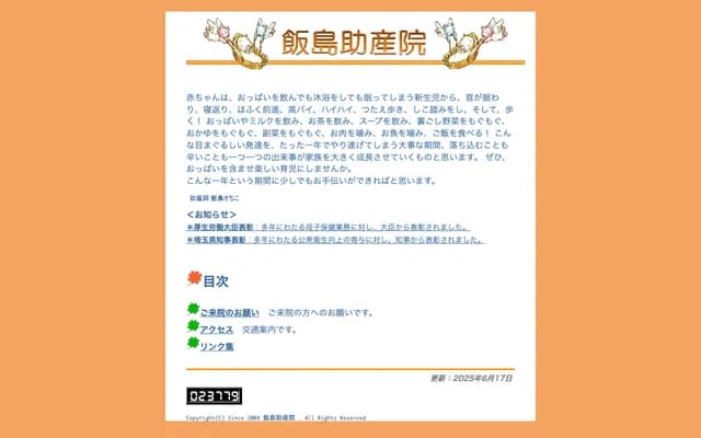 Iijima Midwifery Clinic - 2-73-1-301 Chuo, Kitamoto, Saitama