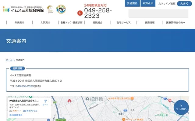 IMS Miyoshi General Hospital