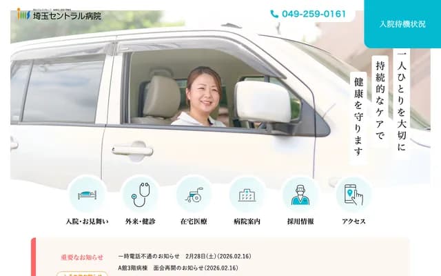 Saitama Central Hospital - 2177 Kamitome, Miyoshi, Iruma-gun, Saitama