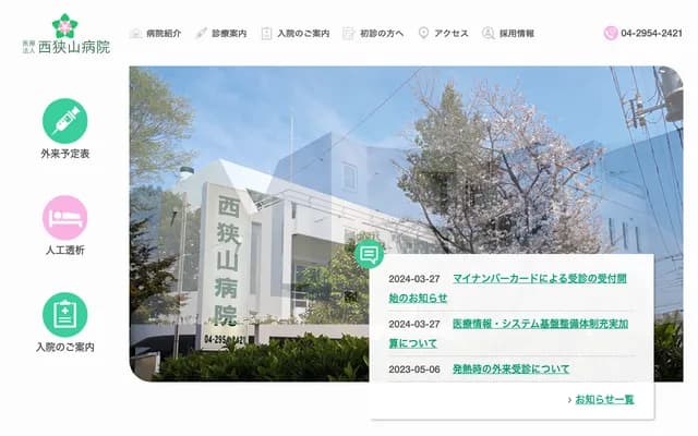 Nishi Sayama Hospital - 4-19-18 Irumagawa, Sayama, Saitama