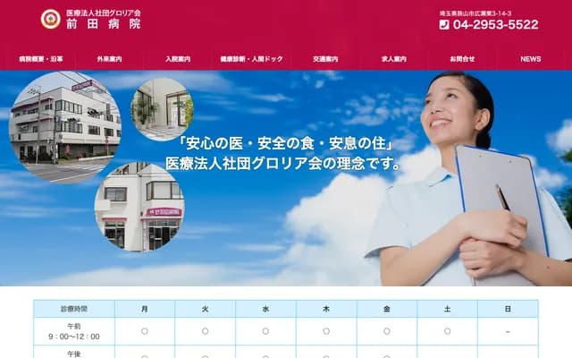 Maeda Hospital - 3-14-3 Hirose-Higashi, Sayama, Saitama