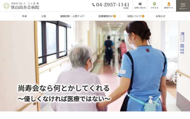 Sayama Shojukai Hospital