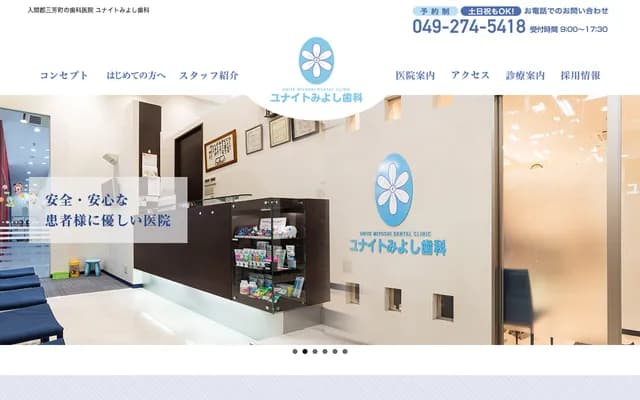 Unite Miyoshi Dental - 855-403 Fujikubo, Miyoshi, Iruma-gun, Saitama