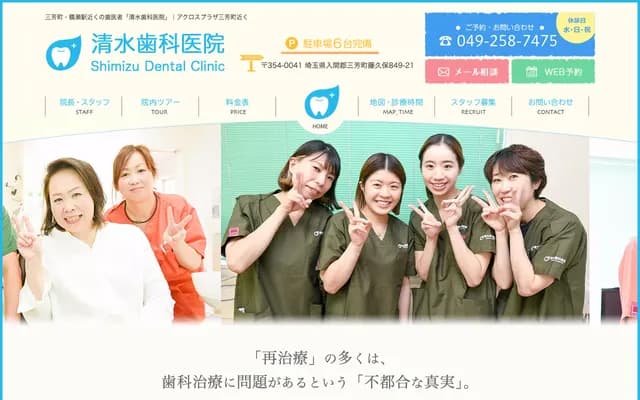 Shimizu Dental Clinic