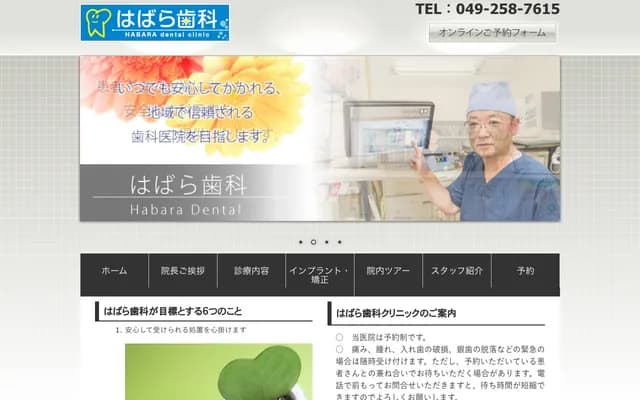 Habara Dental - 82 Fujikubo, Miyoshi, Iruma-gun, Saitama