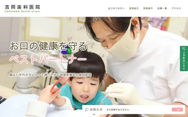 Yoshioka Dental Clinic